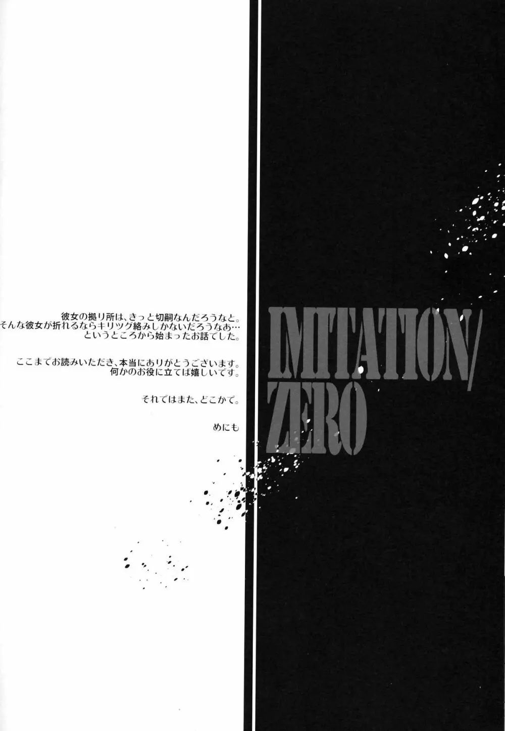 Imitation/Zero 25ページ