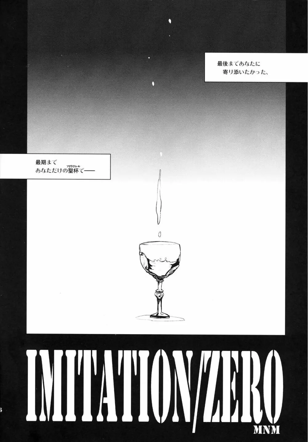Imitation/Zero 5ページ