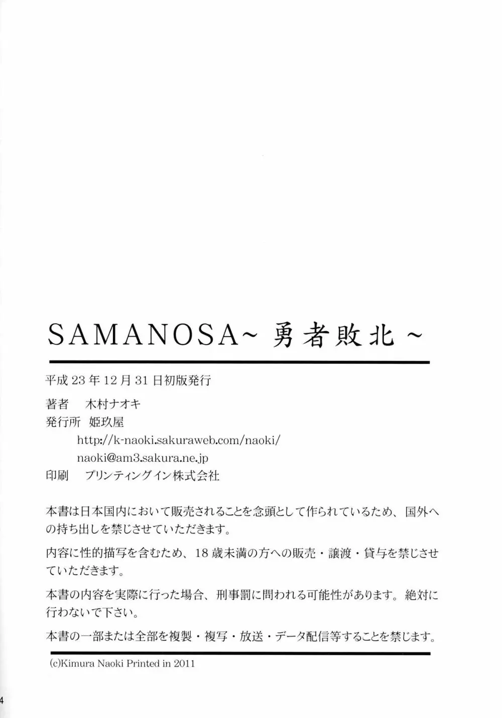 SAMANOSA ～勇者敗北～ 33ページ