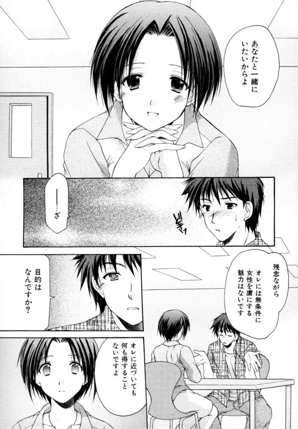 ボクの番台さん 第2巻 106ページ