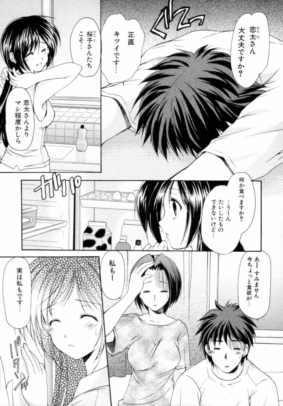 ボクの番台さん 第2巻 126ページ