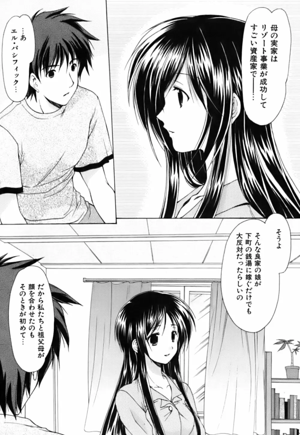 ボクの番台さん 第3巻 32ページ