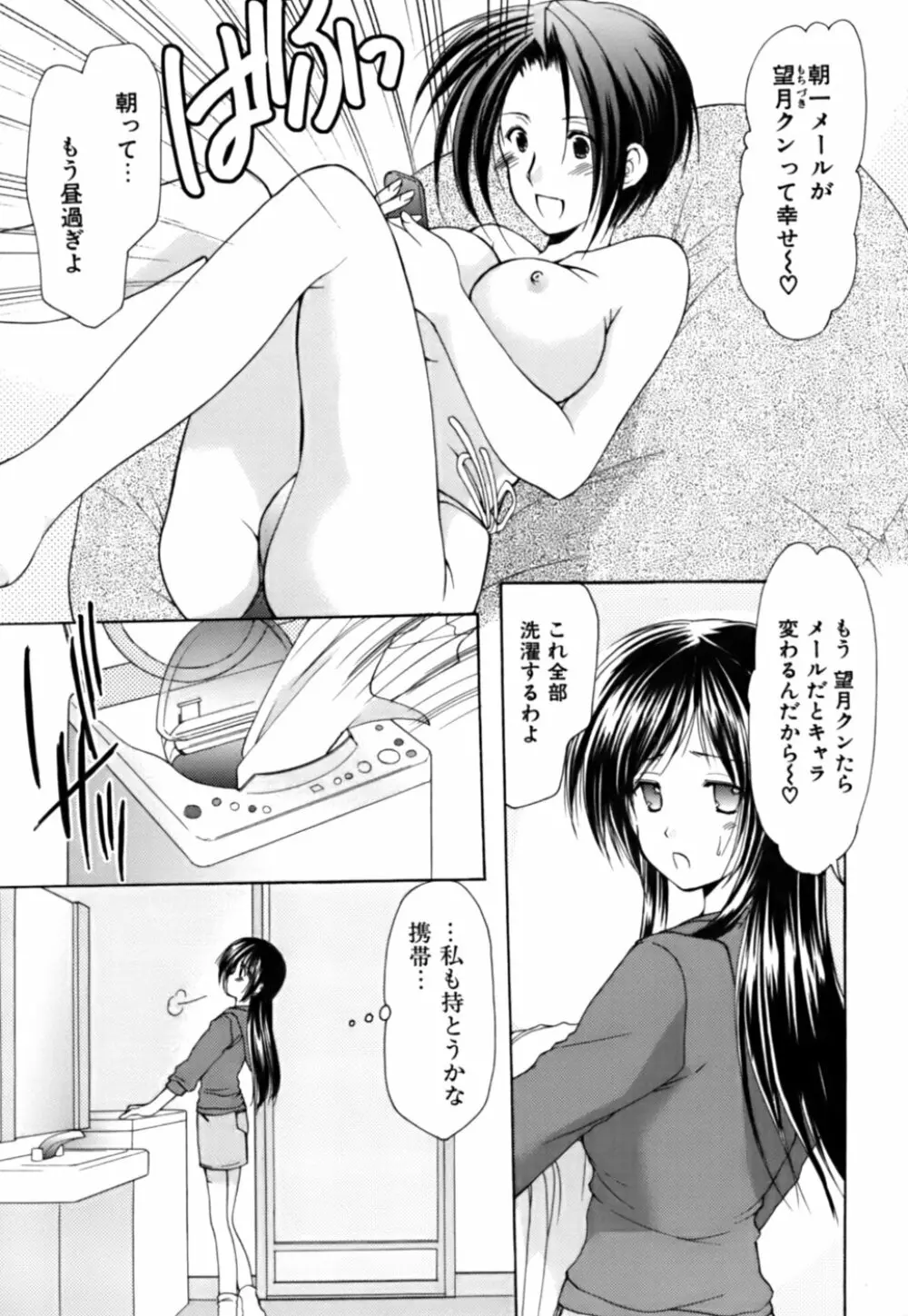 ボクの番台さん 第3巻 77ページ