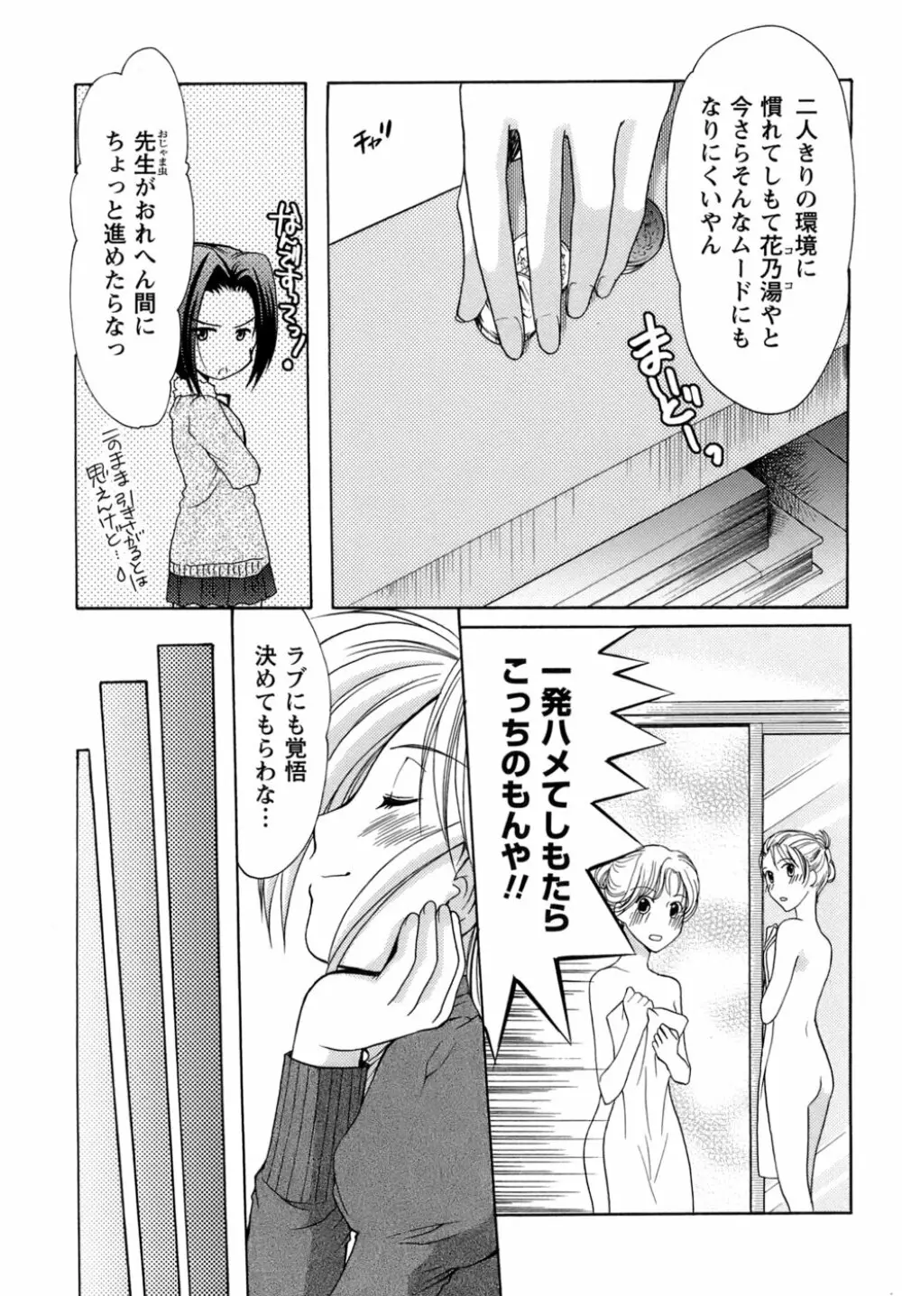 ボクの番台さん 第4巻 126ページ