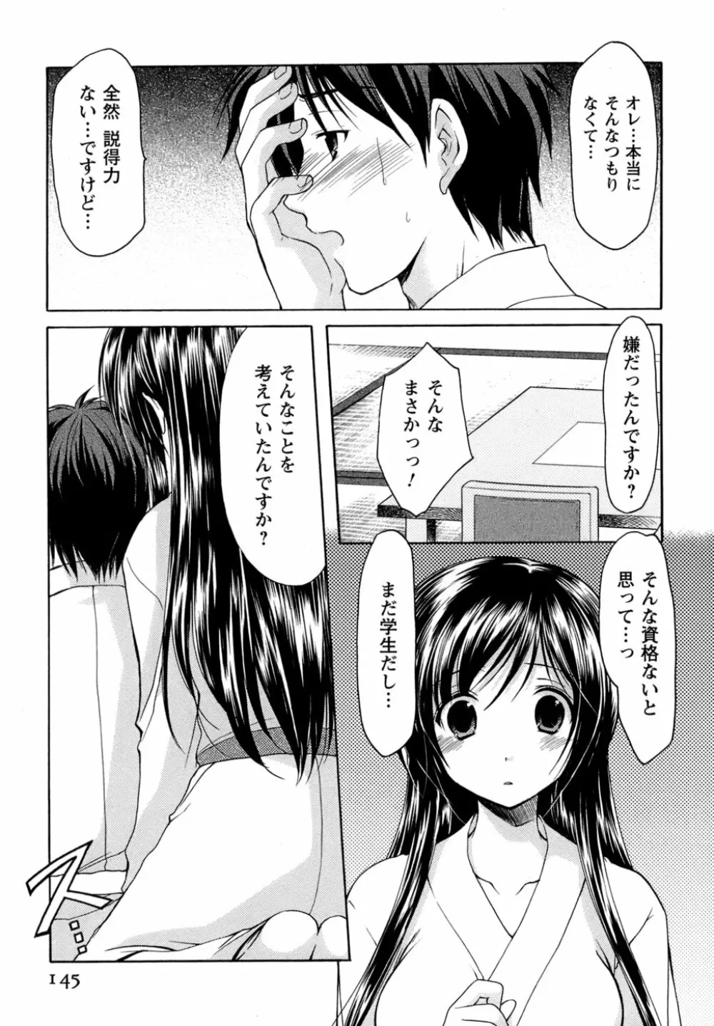 ボクの番台さん 第4巻 141ページ