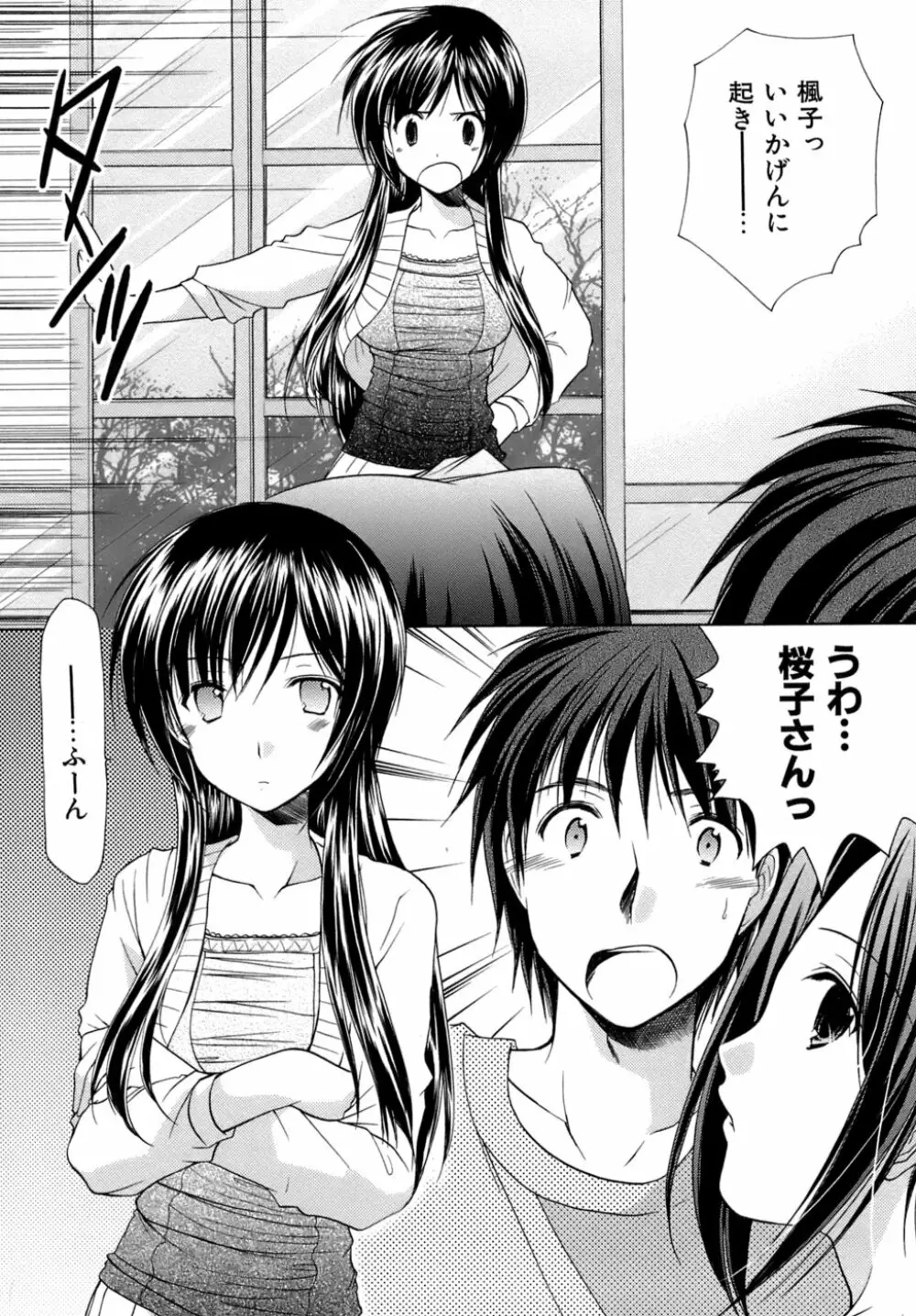 ボクの番台さん 第4巻 15ページ