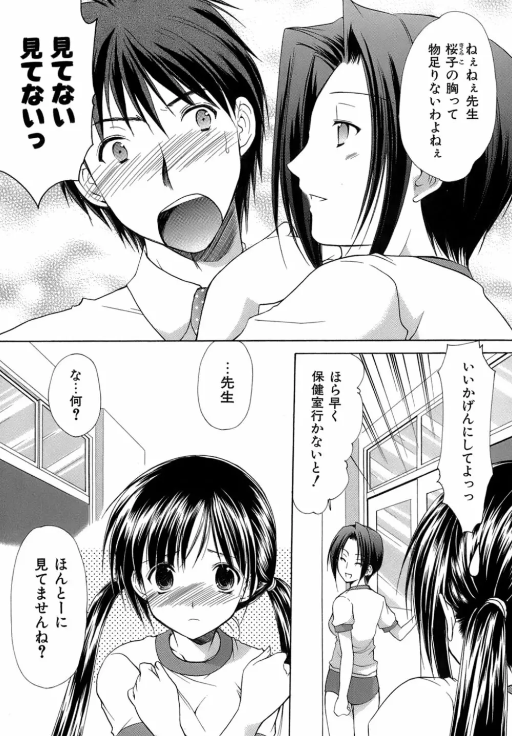 ボクの番台さん 第4巻 170ページ