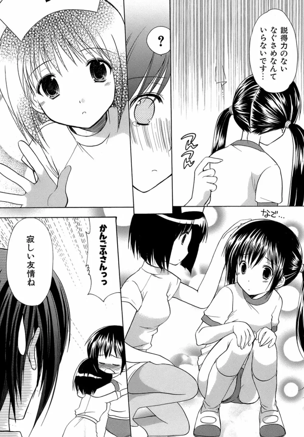 ボクの番台さん 第4巻 176ページ