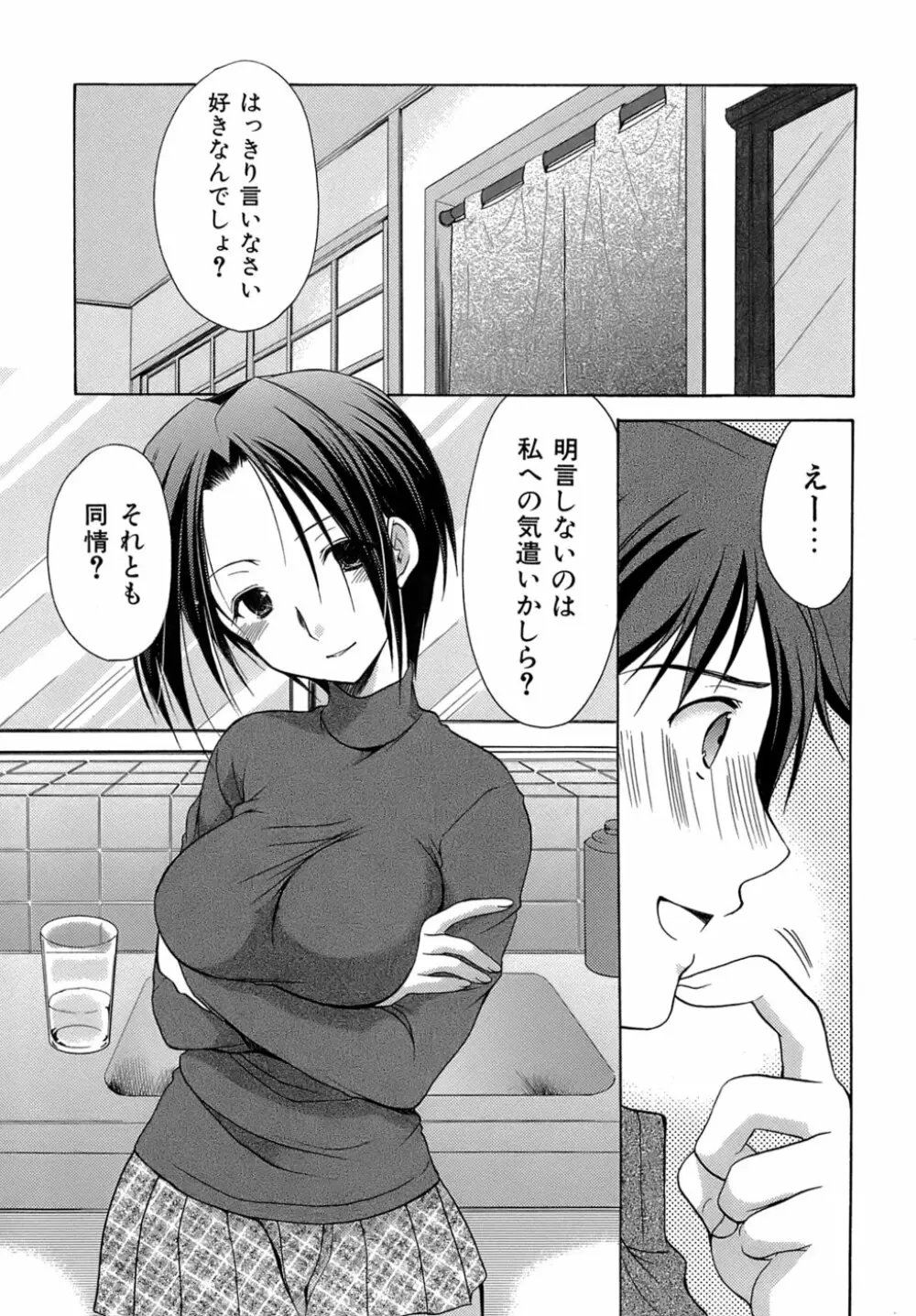 ボクの番台さん 第4巻 78ページ