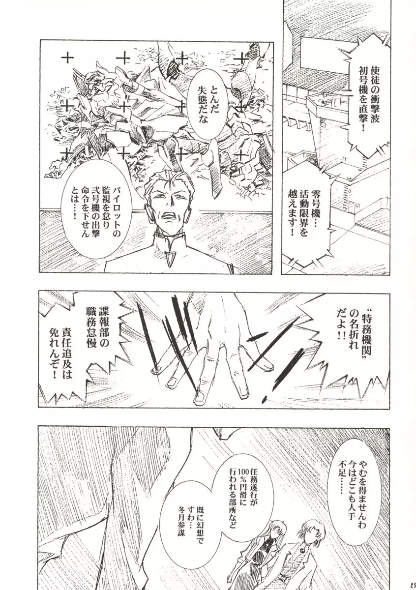 綾波倶楽部プレリュード版 26ページ
