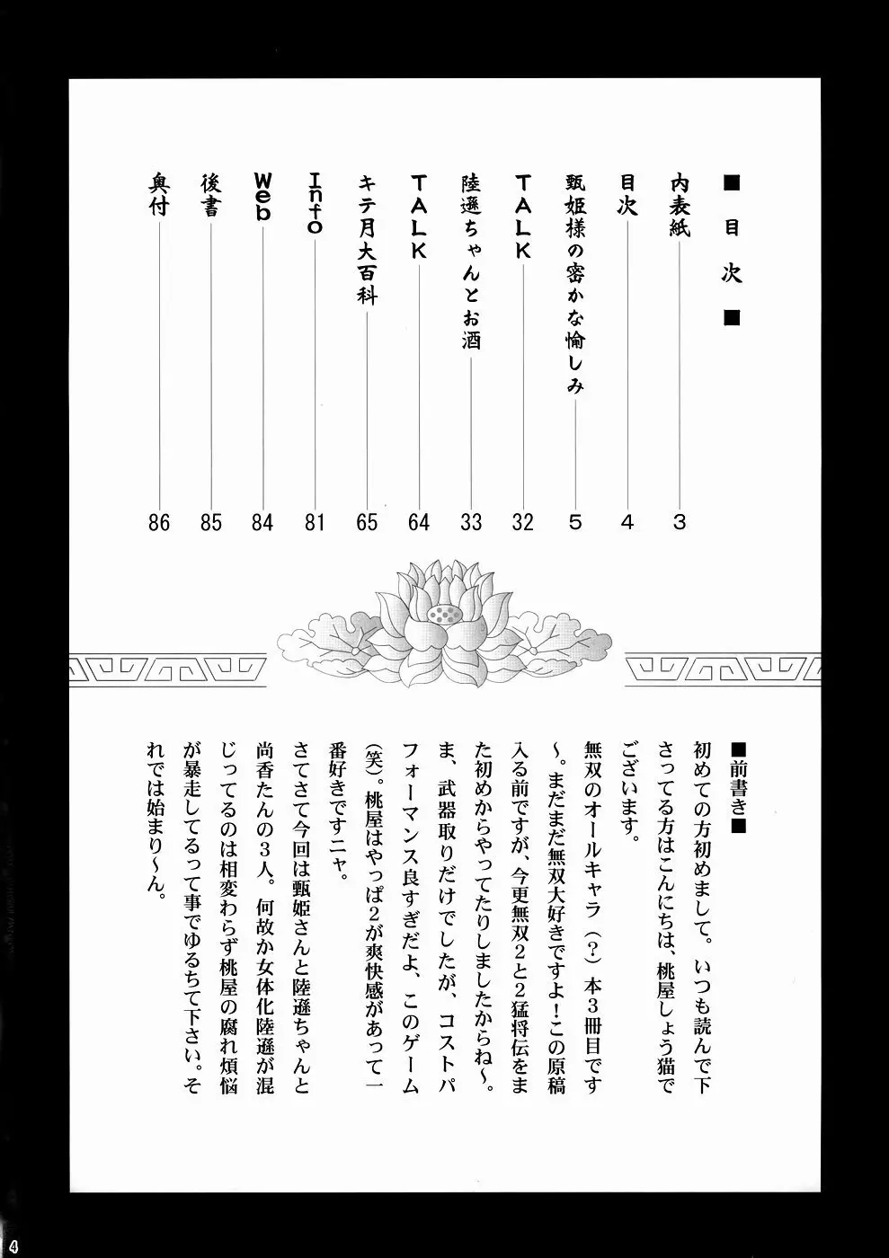 淫・三國夢想3 3ページ