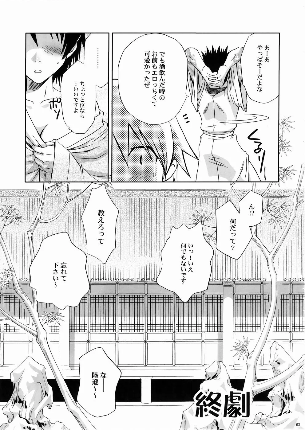 淫・三國夢想3 62ページ