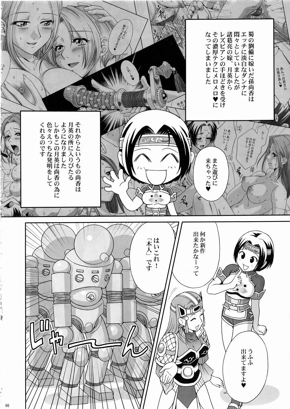 淫・三國夢想3 65ページ