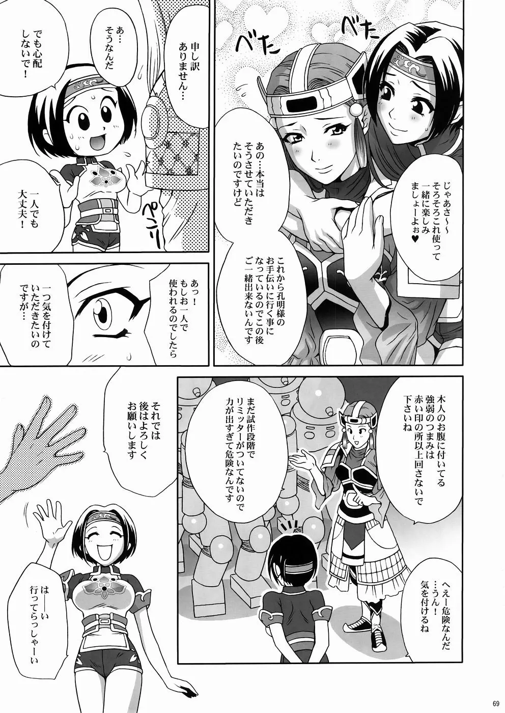 淫・三國夢想3 68ページ