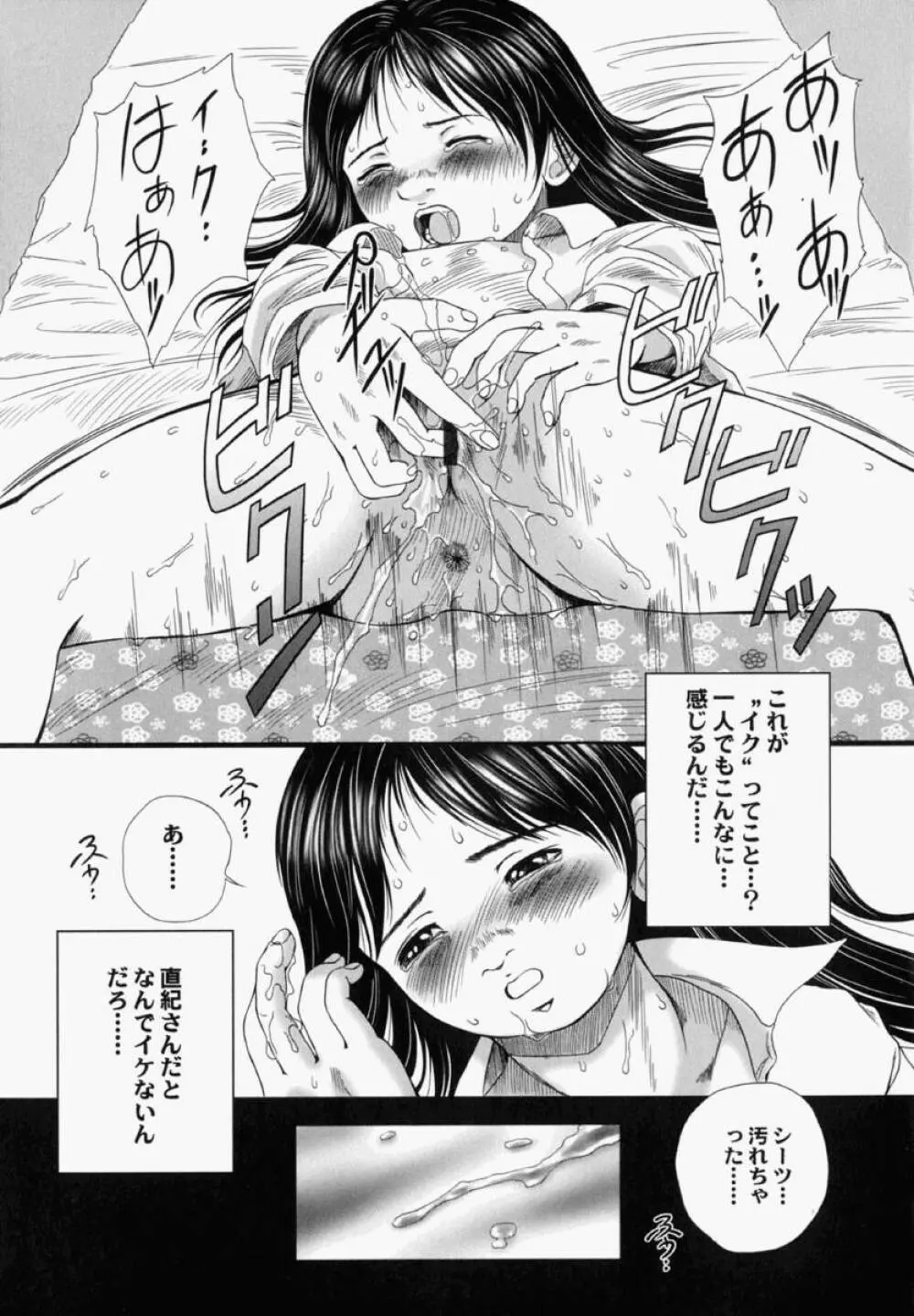 少女幻想 114ページ