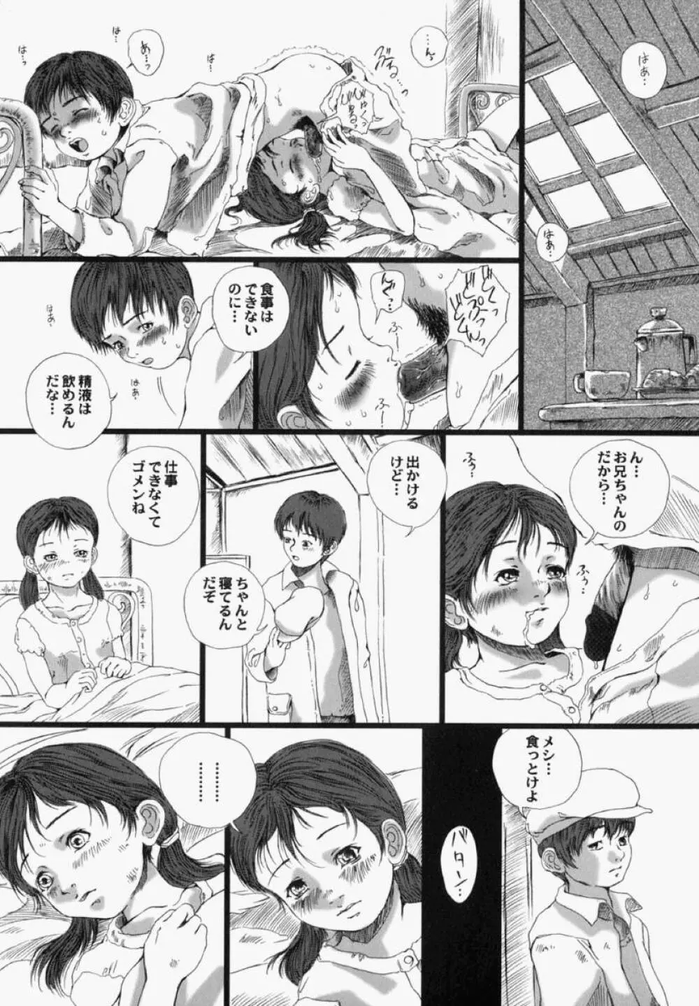 少女幻想 38ページ