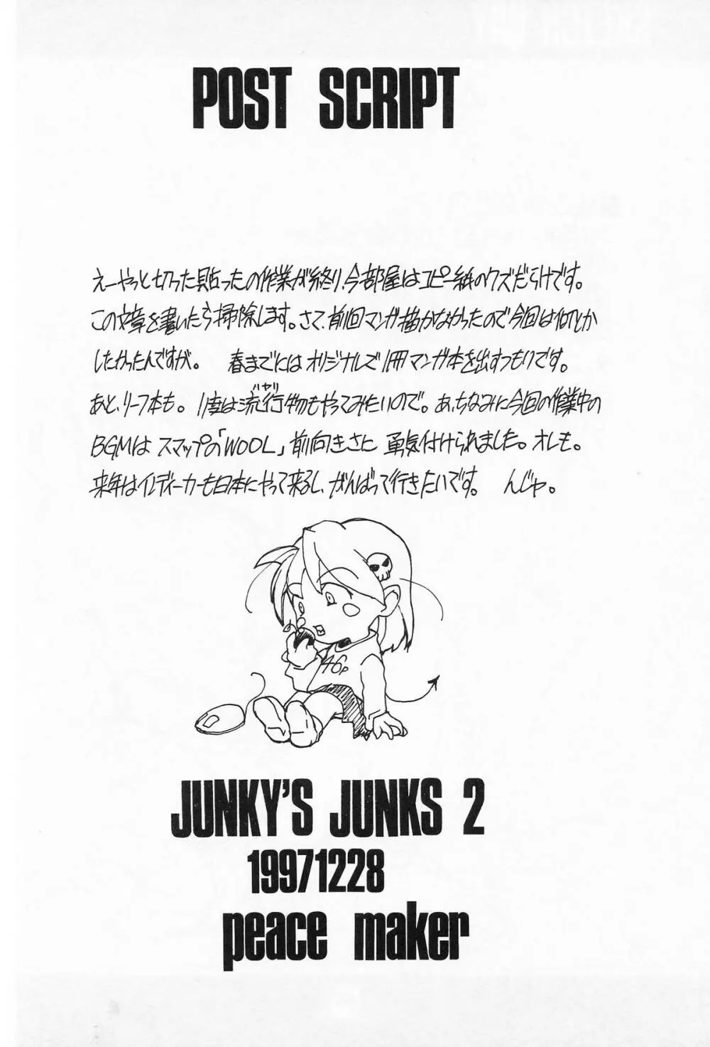 JUNKY’S JUNKS 2 45ページ