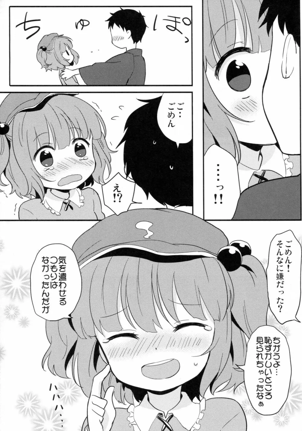 かっぱえっち 5ページ