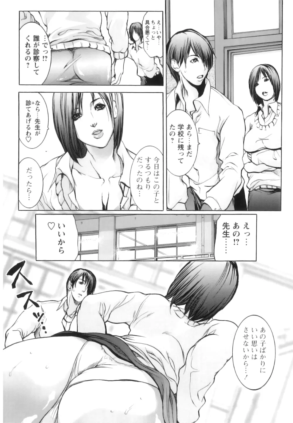 女教師恥穴授業 113ページ