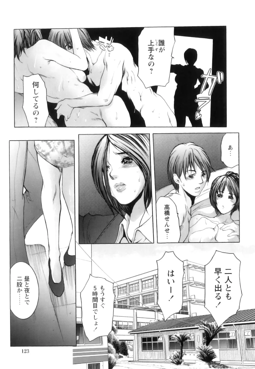 女教師恥穴授業 128ページ