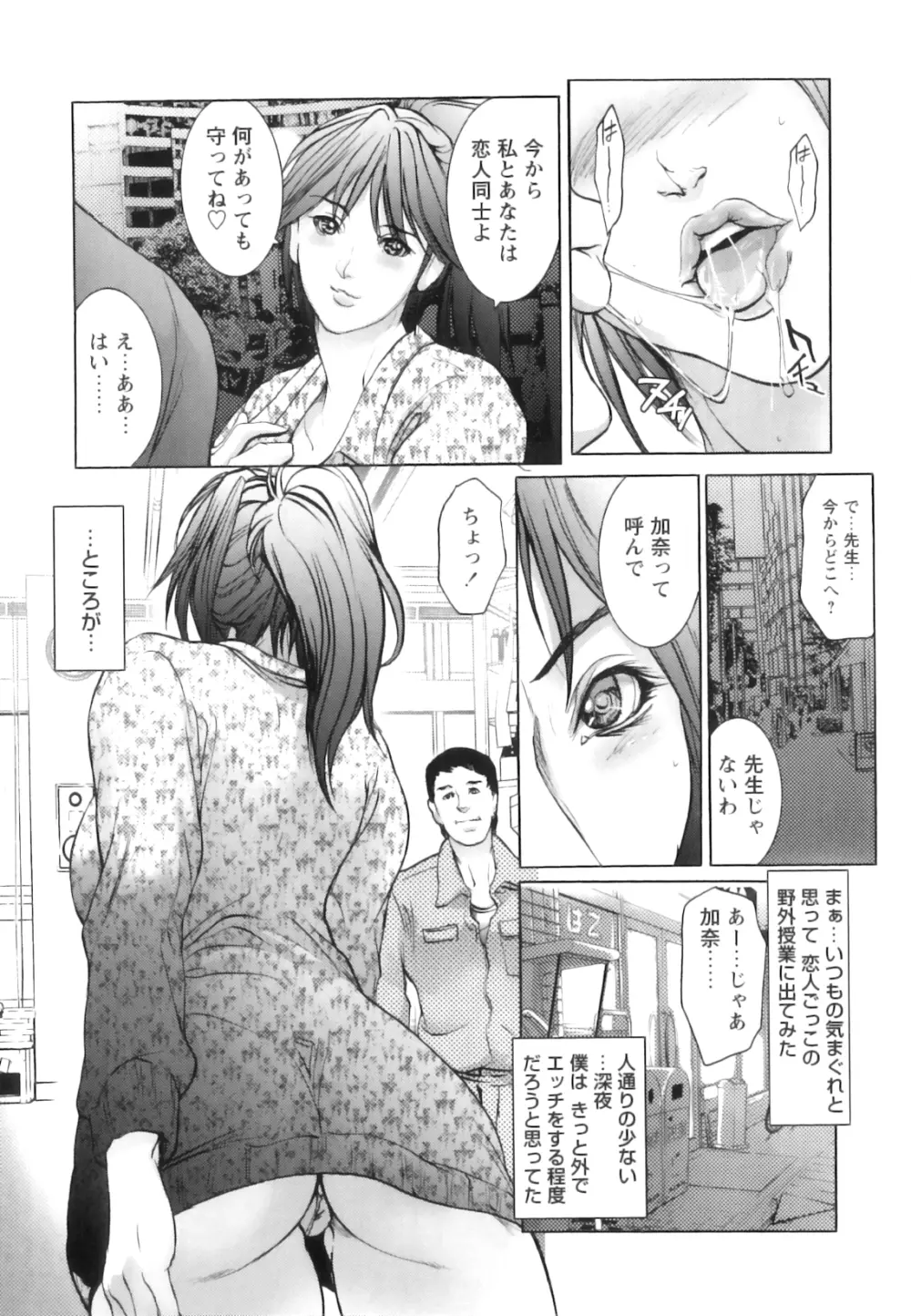 女教師恥穴授業 144ページ