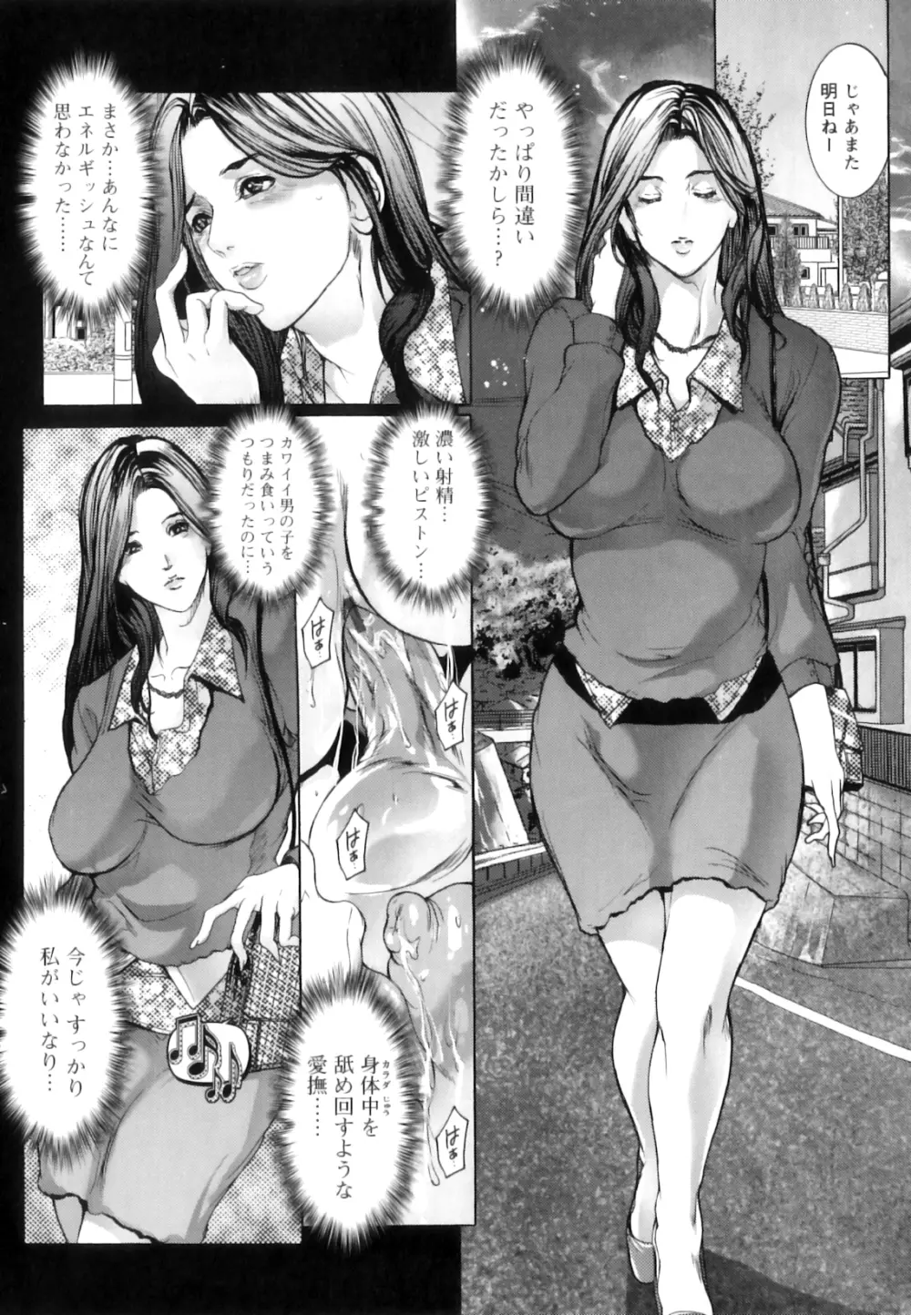 女教師恥穴授業 156ページ