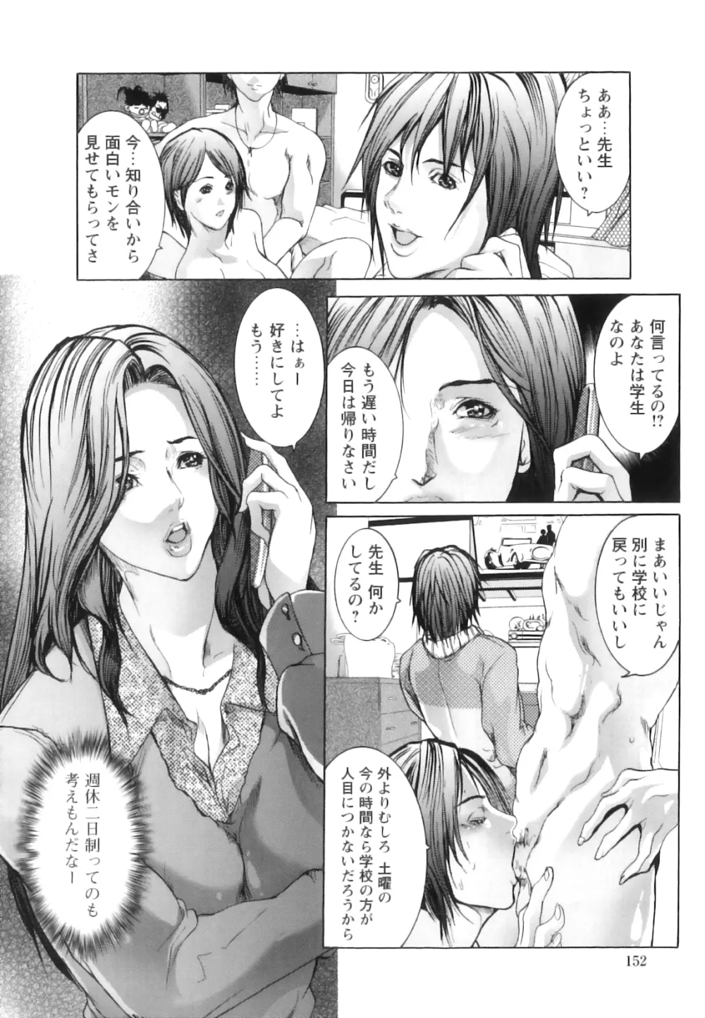 女教師恥穴授業 157ページ