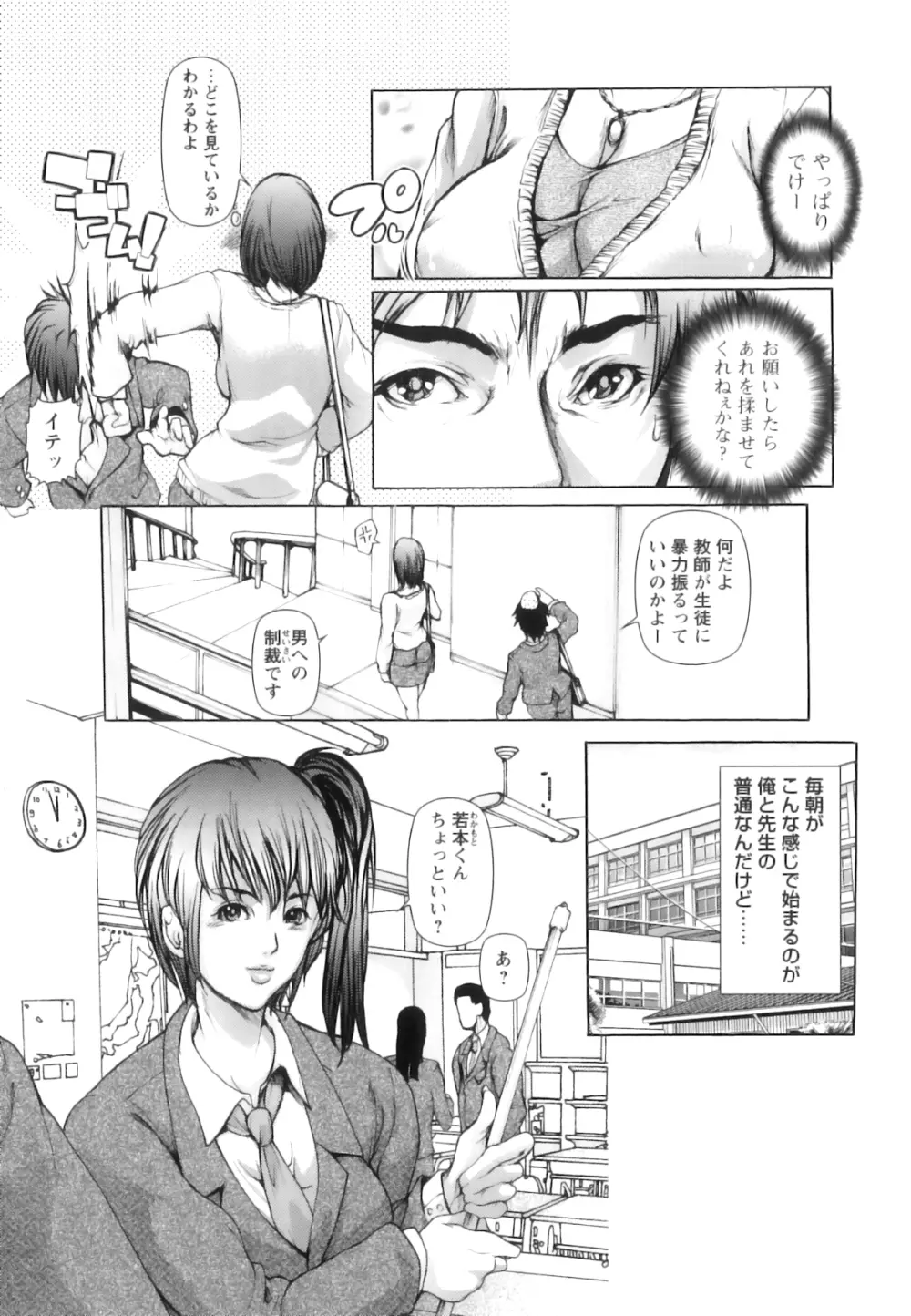 女教師恥穴授業 170ページ