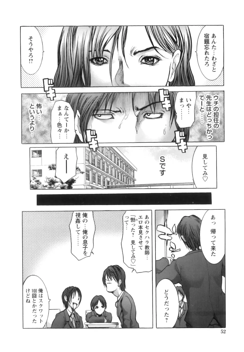 女教師恥穴授業 57ページ