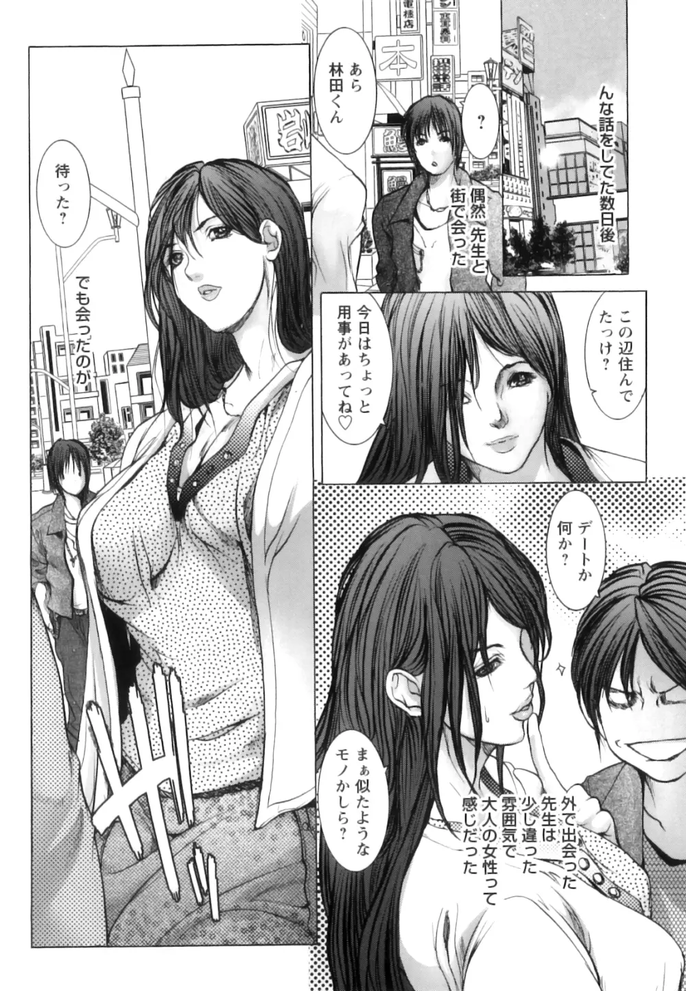 女教師恥穴授業 59ページ