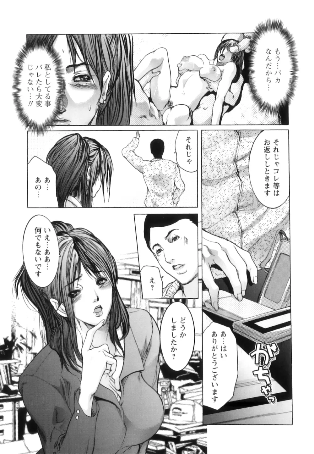 女教師恥穴授業 78ページ