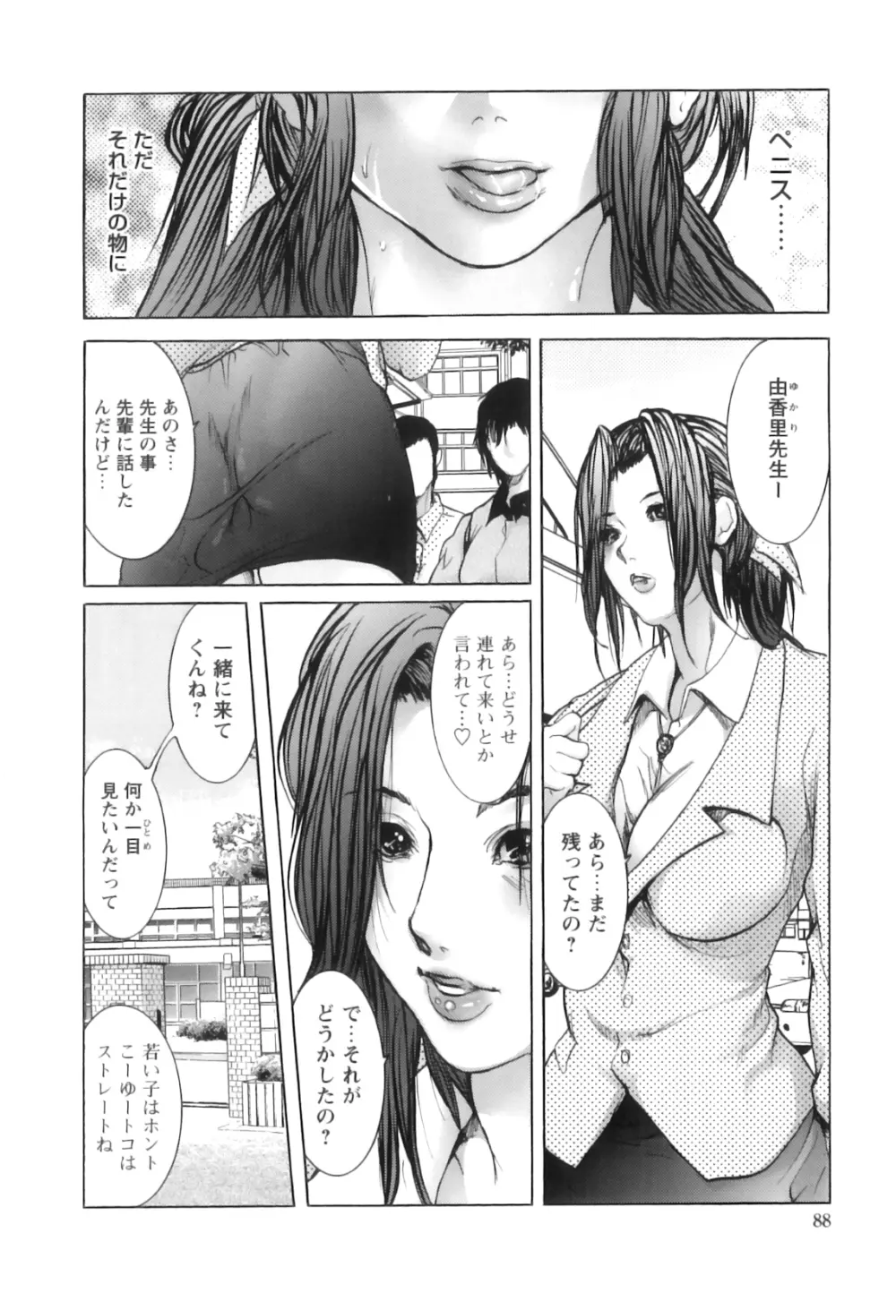 女教師恥穴授業 93ページ