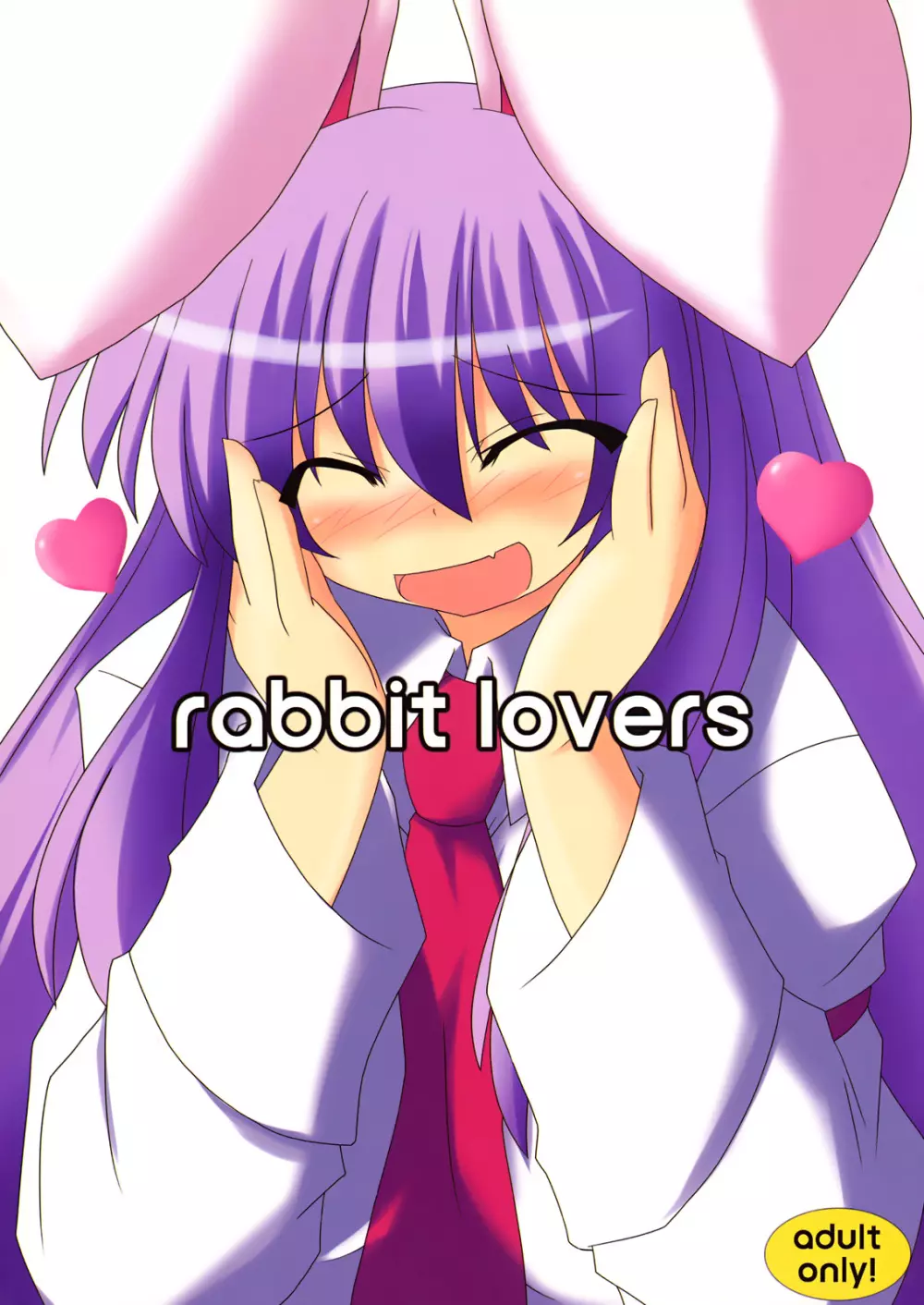 rabbit lovers 1ページ