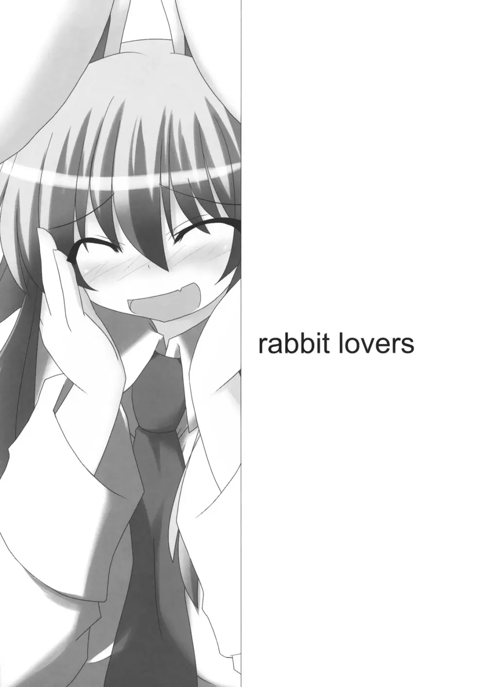 rabbit lovers 2ページ