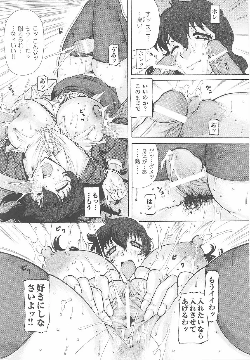 潜入捜査官 アンソロジーコミックス 103ページ