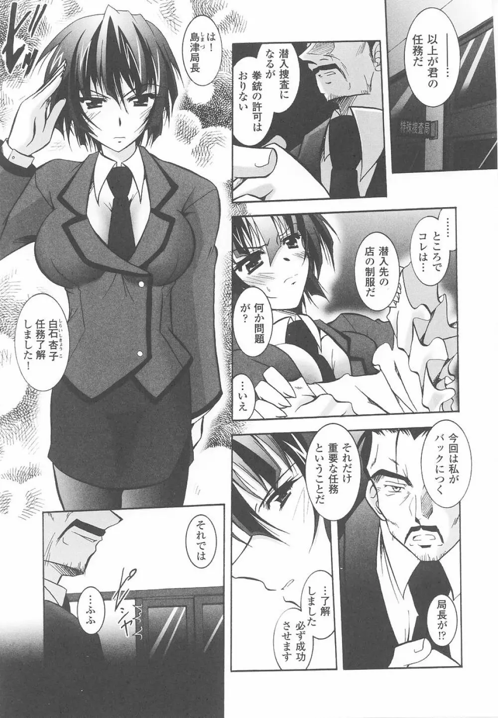 潜入捜査官 アンソロジーコミックス 111ページ