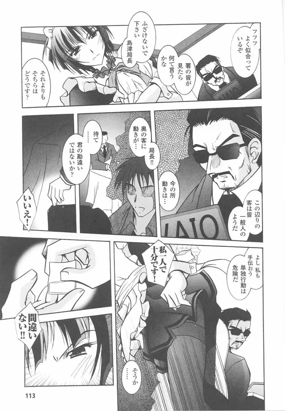 潜入捜査官 アンソロジーコミックス 113ページ