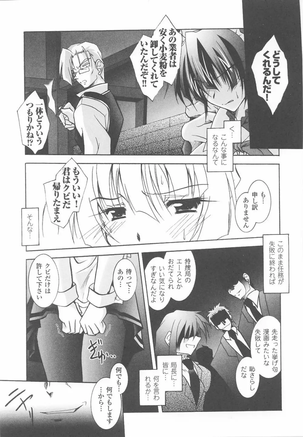 潜入捜査官 アンソロジーコミックス 115ページ