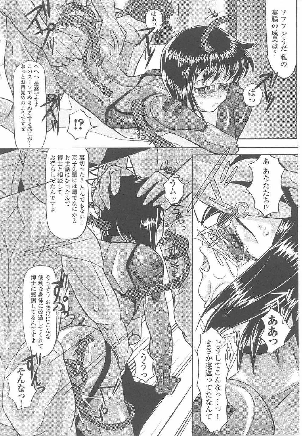 潜入捜査官 アンソロジーコミックス 138ページ