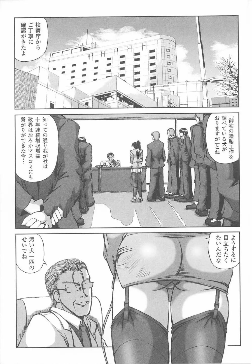 潜入捜査官 アンソロジーコミックス 145ページ