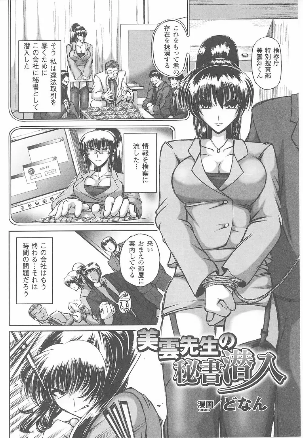 潜入捜査官 アンソロジーコミックス 146ページ