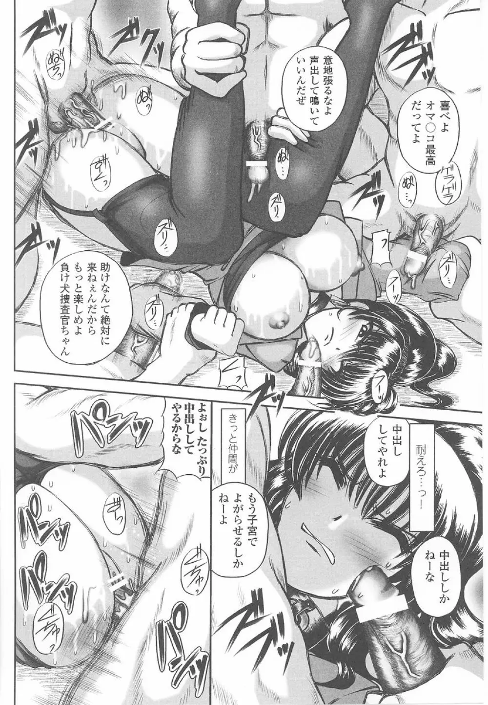 潜入捜査官 アンソロジーコミックス 154ページ