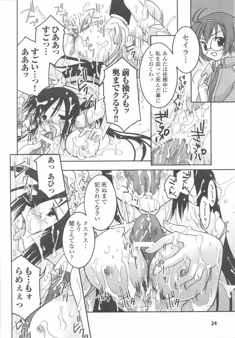 潜入捜査官 アンソロジーコミックス 24ページ