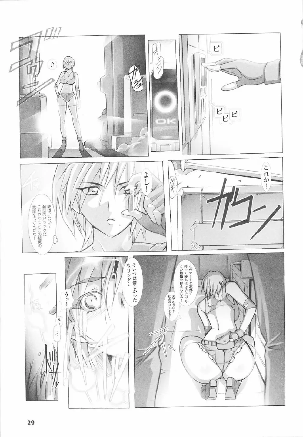 潜入捜査官 アンソロジーコミックス 29ページ