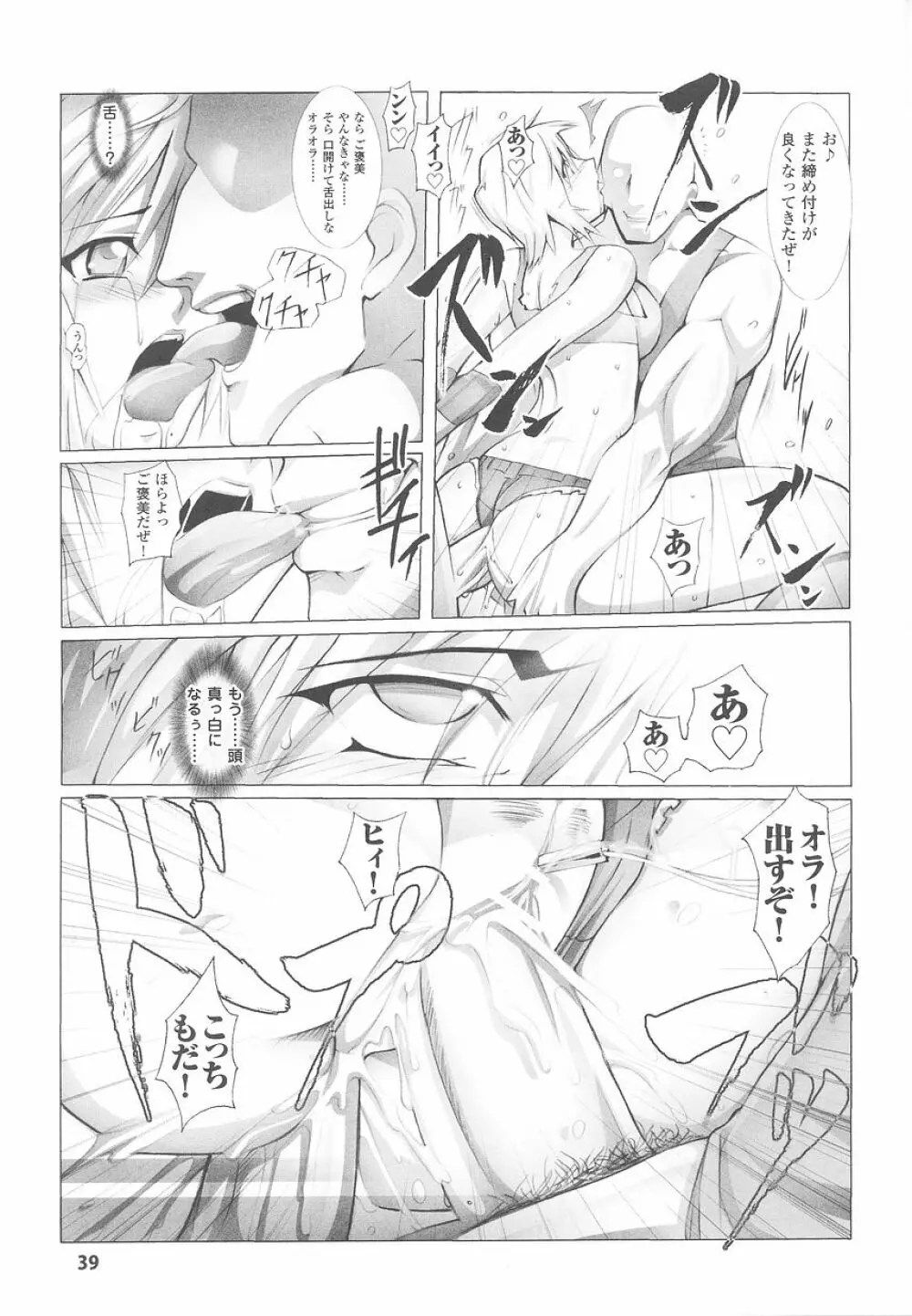 潜入捜査官 アンソロジーコミックス 39ページ