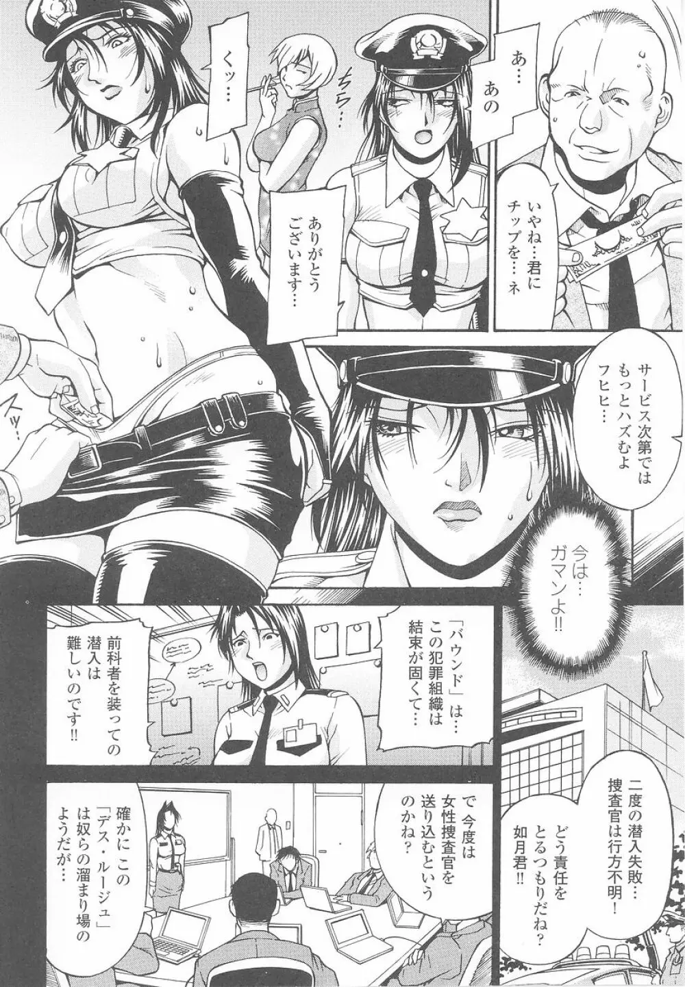 潜入捜査官 アンソロジーコミックス 62ページ