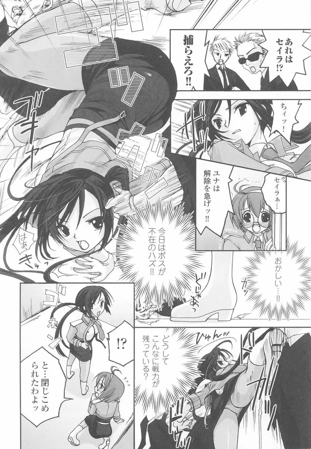 潜入捜査官 アンソロジーコミックス 8ページ