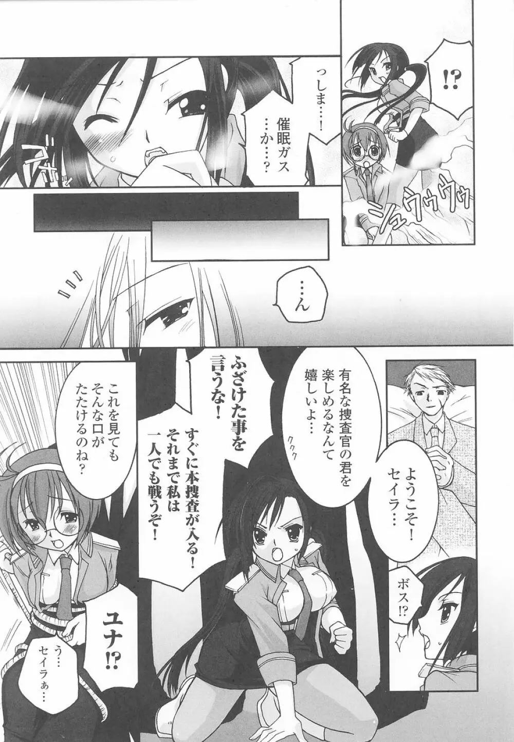 潜入捜査官 アンソロジーコミックス 9ページ