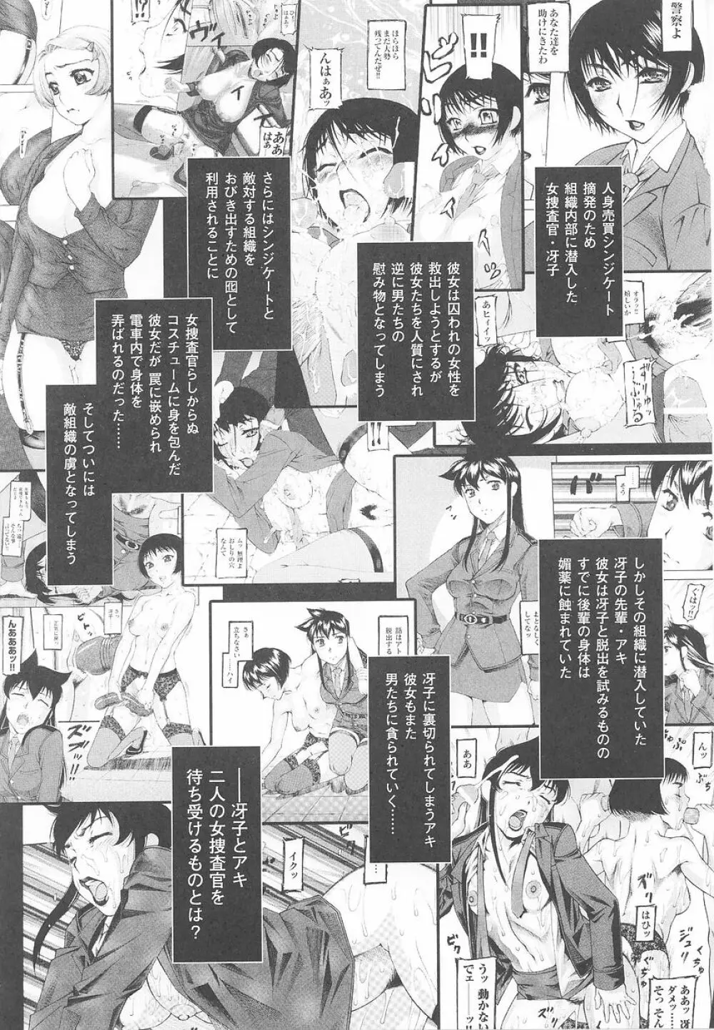 潜入捜査官 アンソロジーコミックス 93ページ