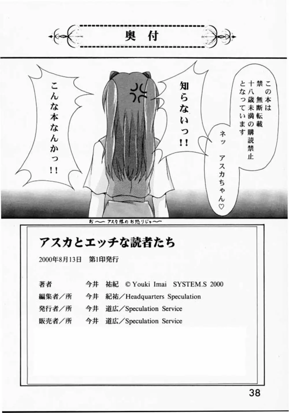 Asuka to Etchi na Dokusha-tachi; Technical PC 4 37ページ